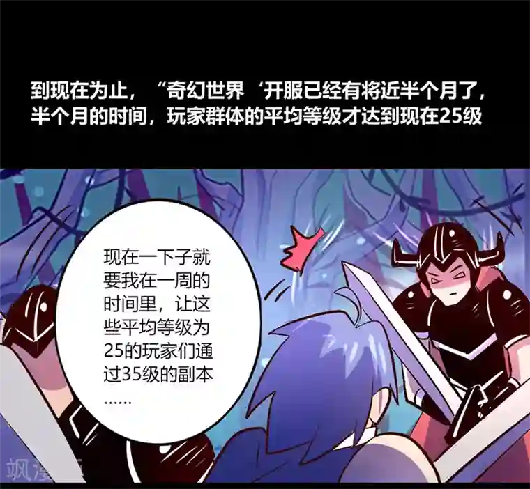 我是个假的NPC第60话