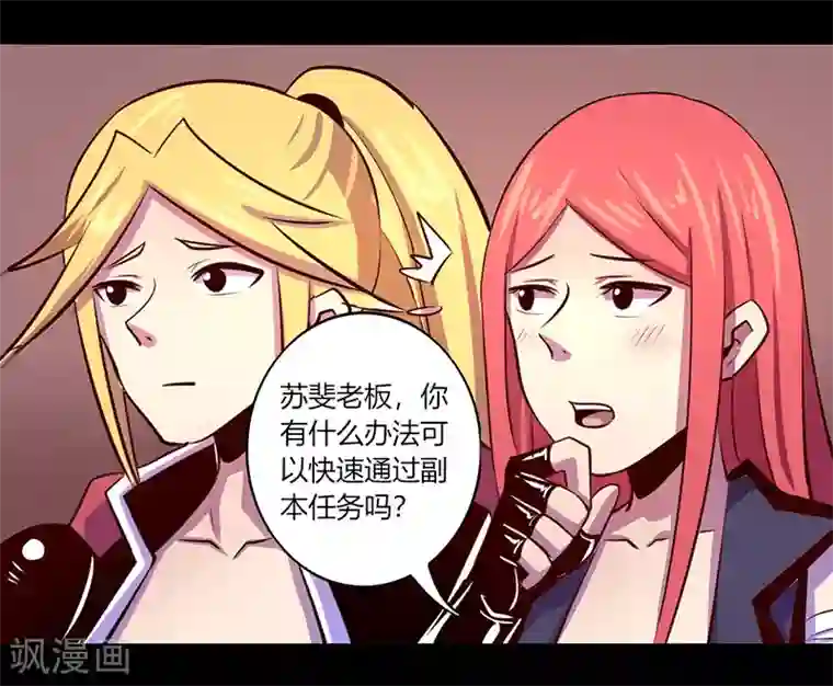 我是个假的NPC第60话