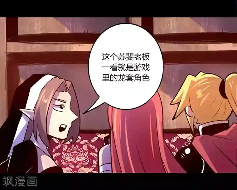 我是个假的NPC第60话