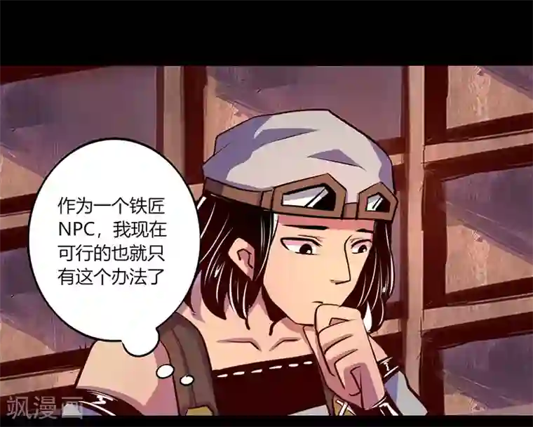 我是个假的NPC第60话