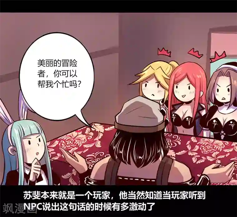 我是个假的NPC第60话