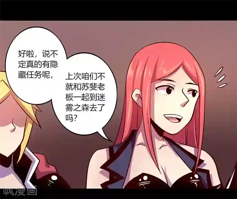 我是个假的NPC第60话