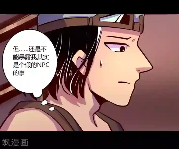 我是个假的NPC第60话