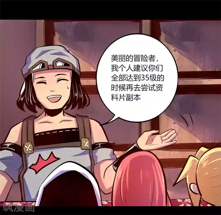 我是个假的NPC第60话