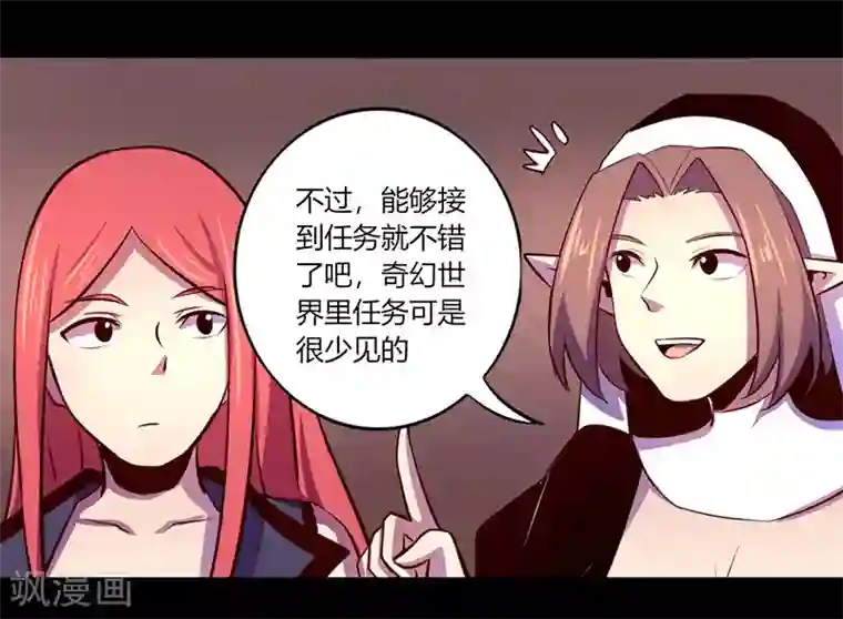 我是个假的NPC第61话