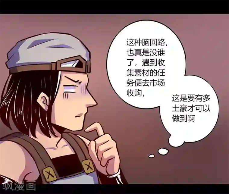 我是个假的NPC第61话