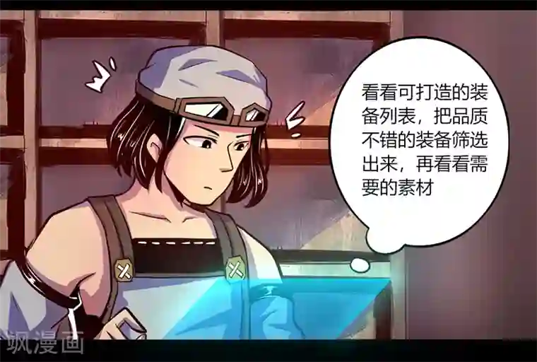 我是个假的NPC第61话