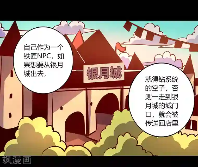 我是个假的NPC第61话