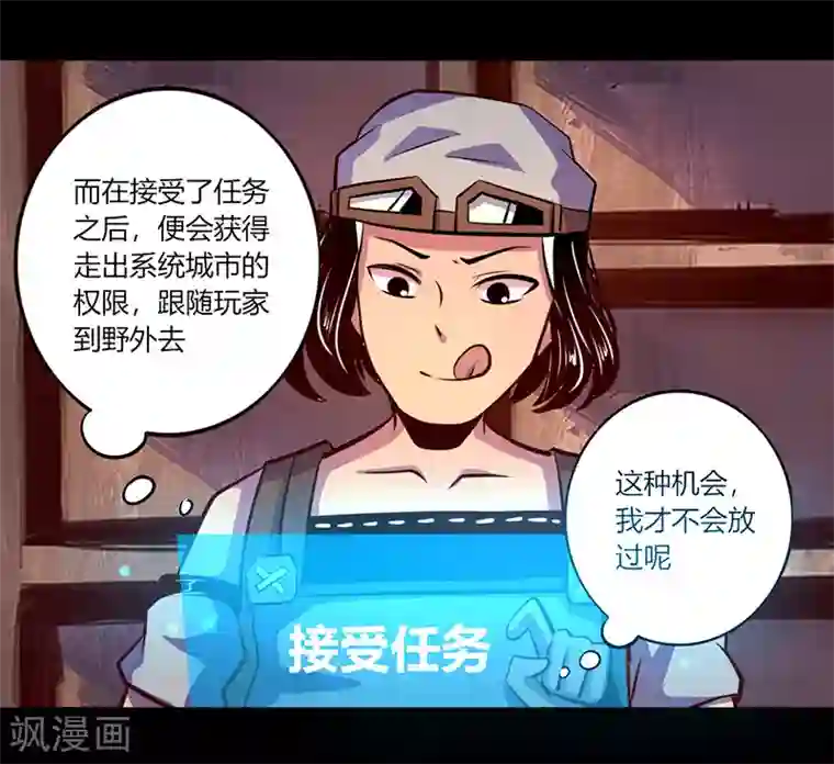 我是个假的NPC第61话
