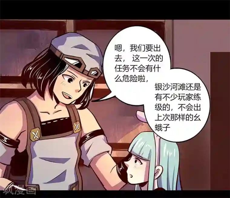 我是个假的NPC第61话