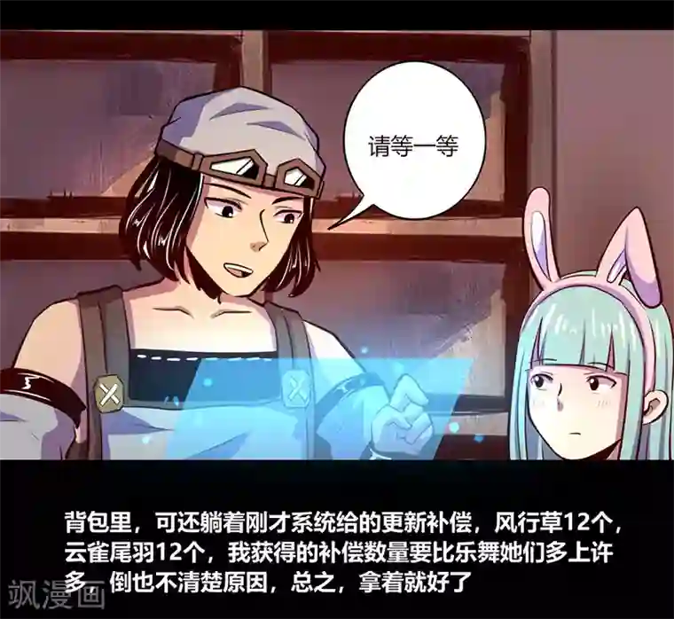 我是个假的NPC第61话