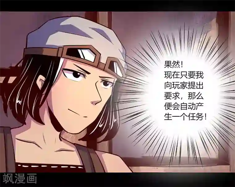 我是个假的NPC第61话