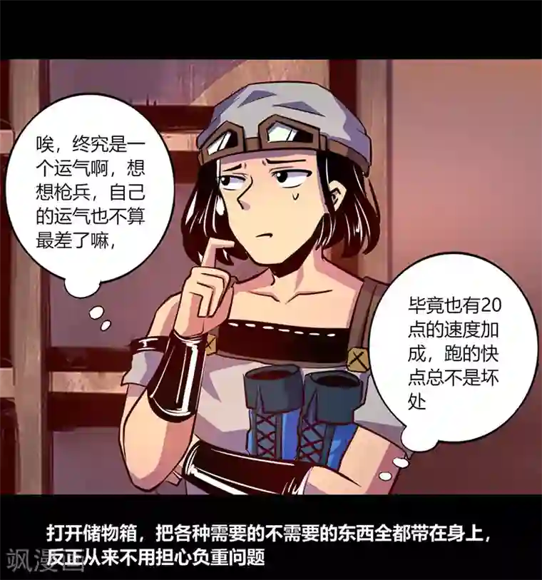 我是个假的NPC第62话