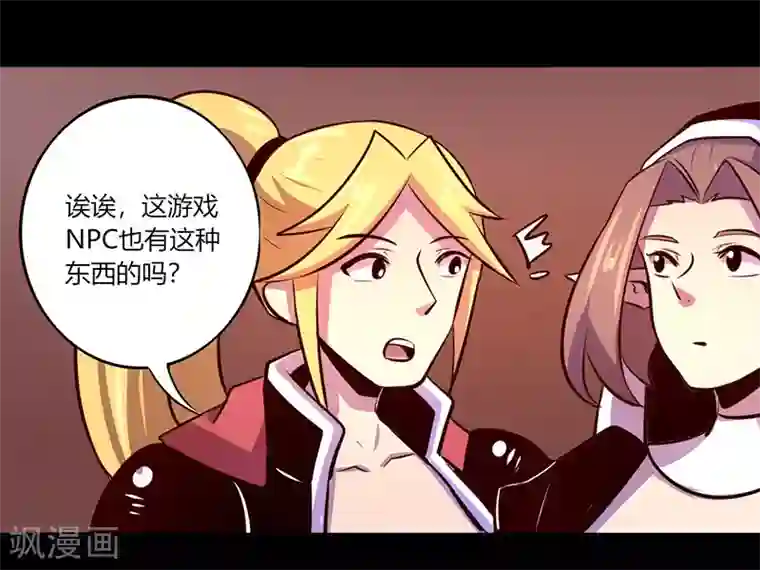 我是个假的NPC第62话