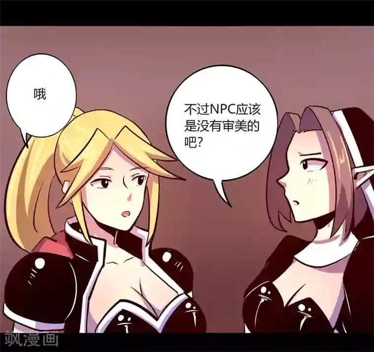 我是个假的NPC第62话