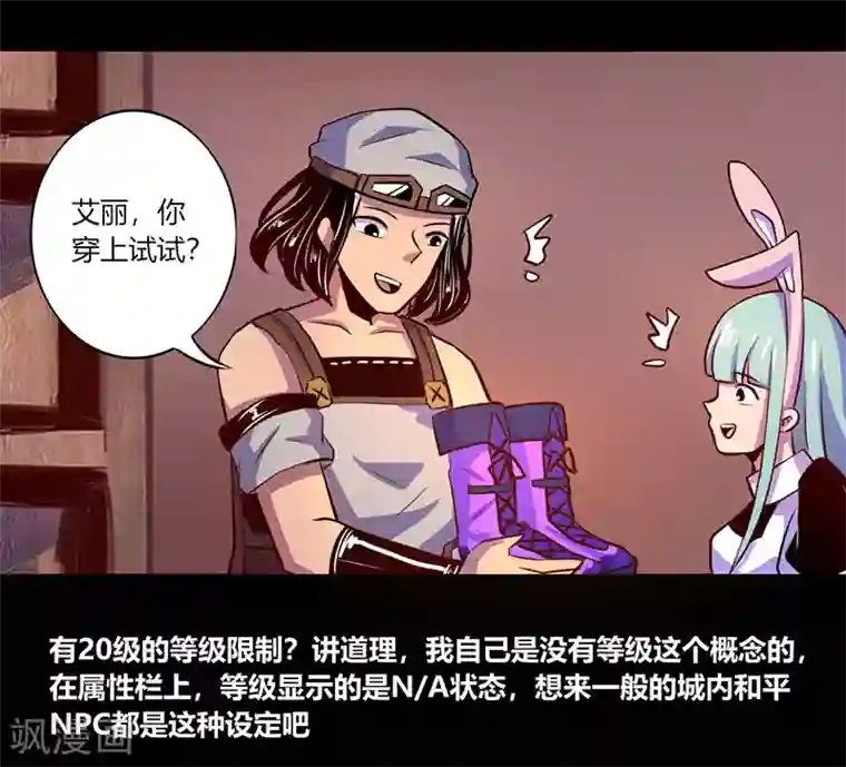 我是个假的NPC第62话