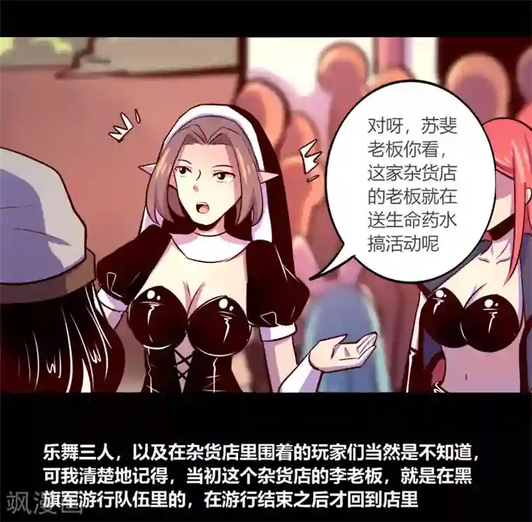 我是个假的NPC第63话