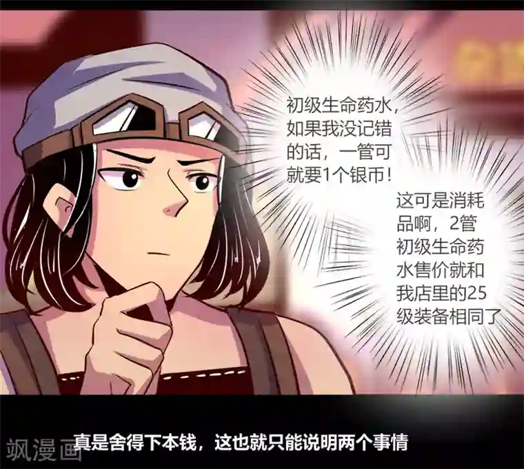 我是个假的NPC第63话