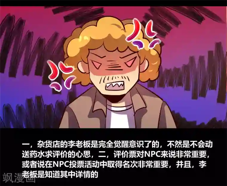 我是个假的NPC第63话