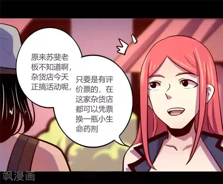 我是个假的NPC第63话