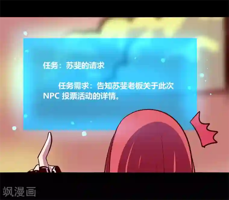 我是个假的NPC第63话