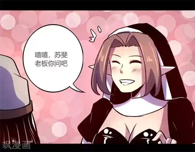 我是个假的NPC第63话