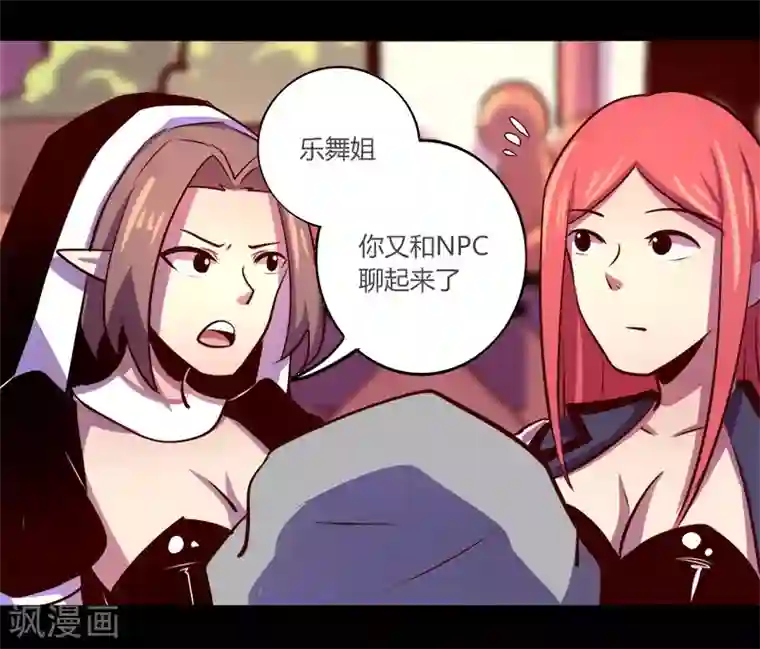我是个假的NPC第63话