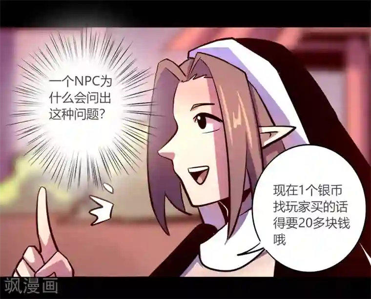 我是个假的NPC第63话