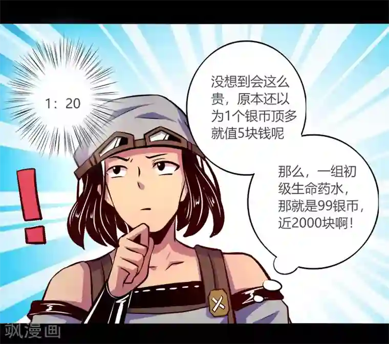 我是个假的NPC第63话
