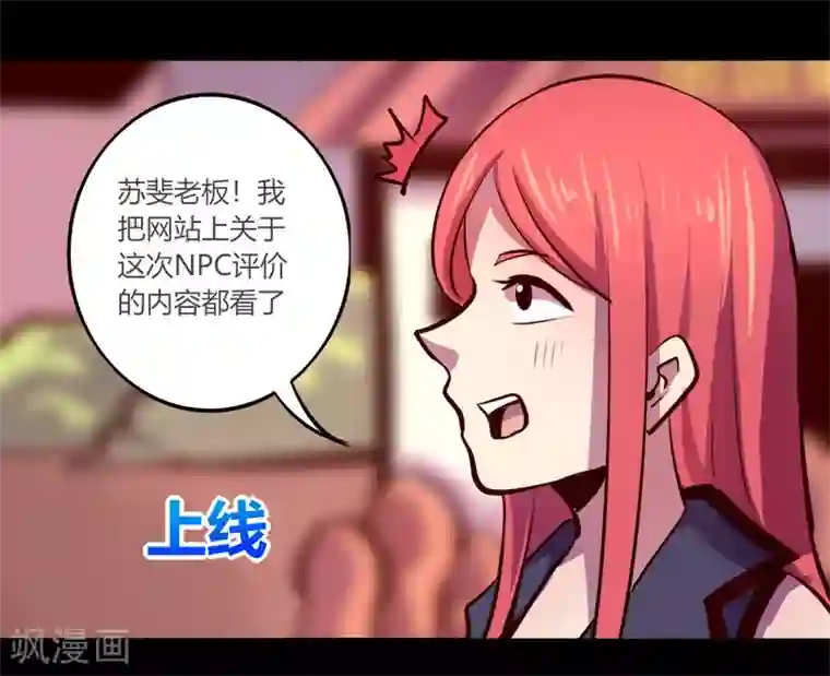 我是个假的NPC第63话