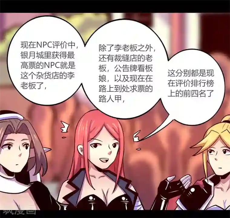 我是个假的NPC第63话