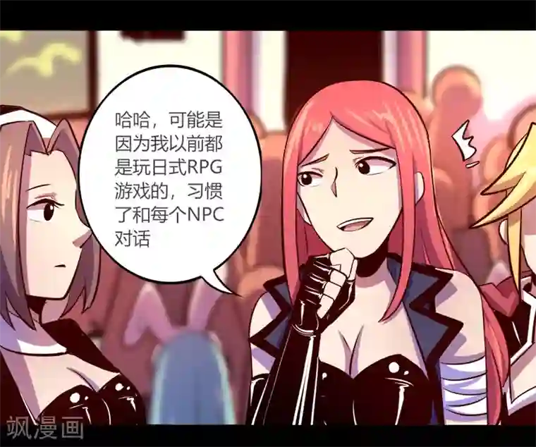 我是个假的NPC第63话