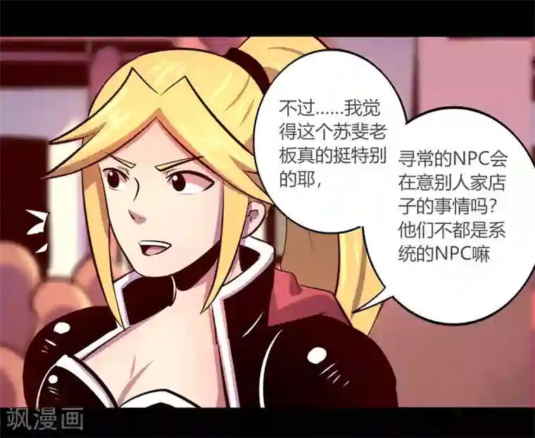 我是个假的NPC第63话