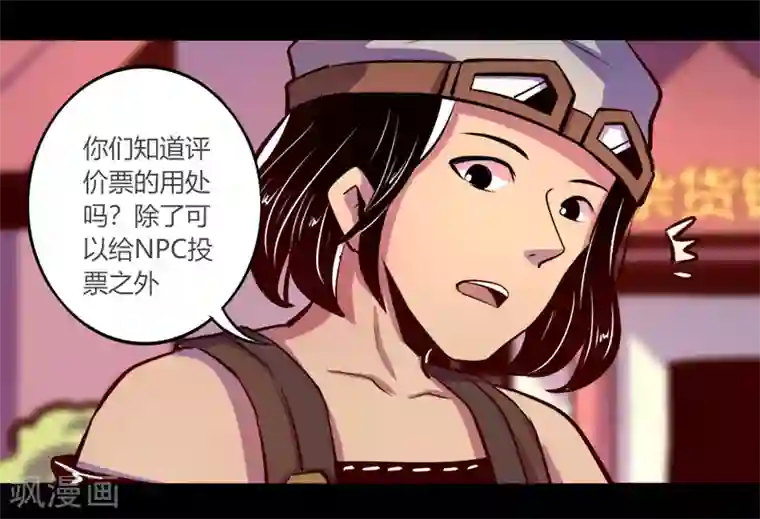 我是个假的NPC第63话