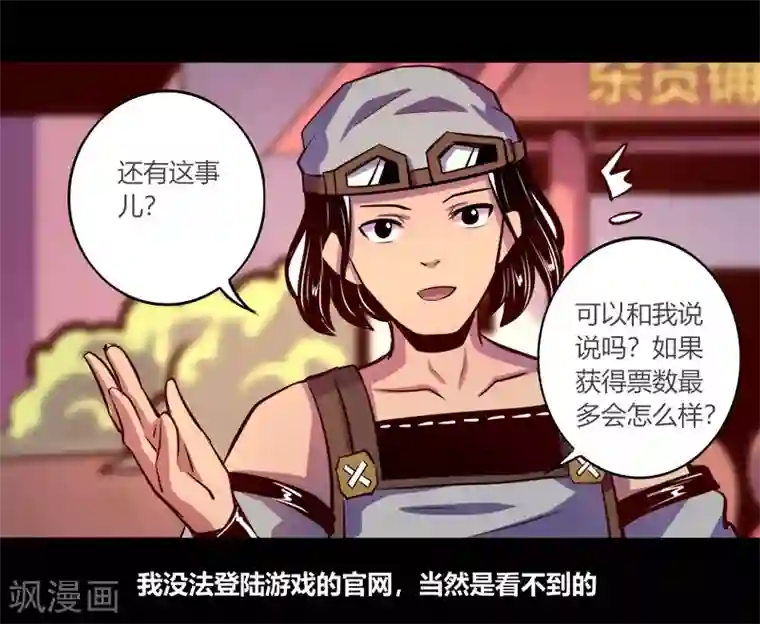 我是个假的NPC第63话