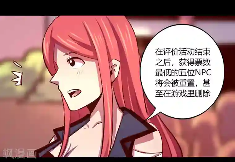 我是个假的NPC第64话