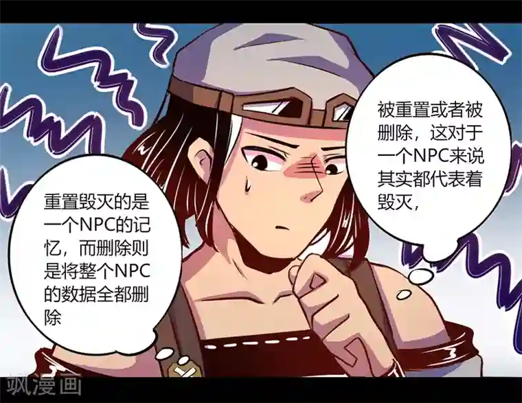 我是个假的NPC第64话