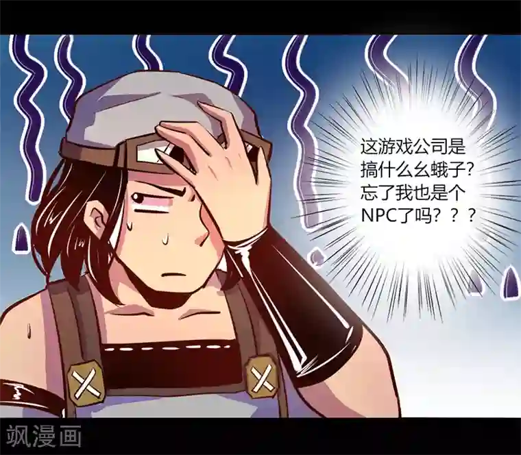 我是个假的NPC第64话