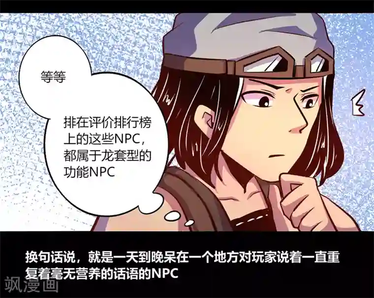 我是个假的NPC第64话
