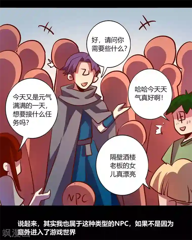 我是个假的NPC第64话