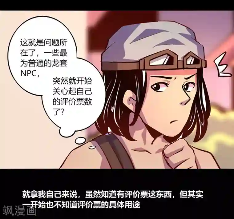 我是个假的NPC第64话