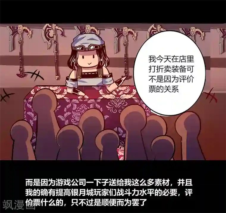 我是个假的NPC第64话