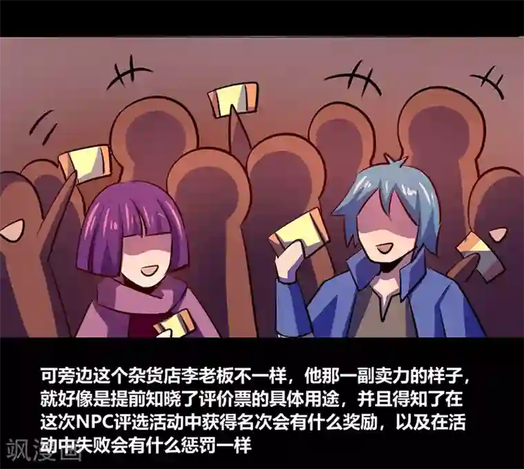 我是个假的NPC第64话