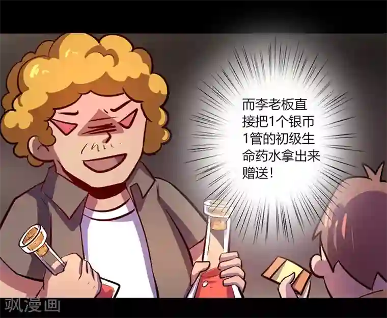 我是个假的NPC第64话