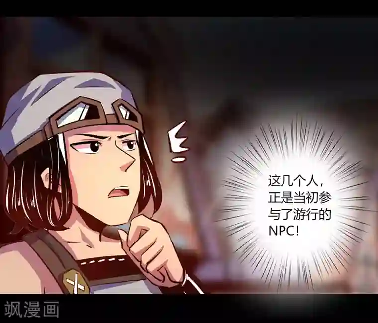 我是个假的NPC第64话