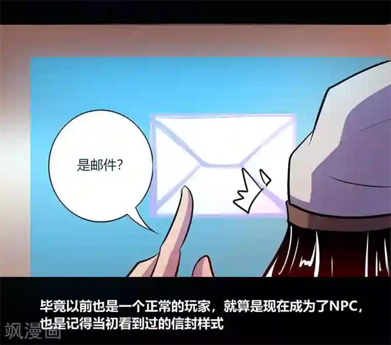 我是个假的NPC第64话