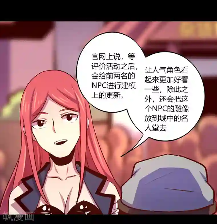 我是个假的NPC第64话