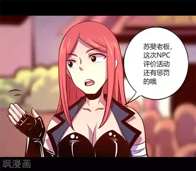 我是个假的NPC第64话