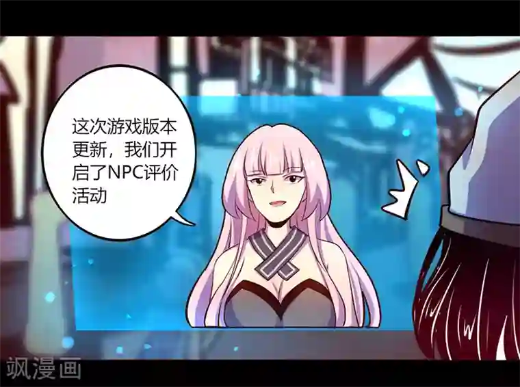 我是个假的NPC第65话