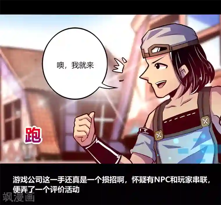我是个假的NPC第65话
